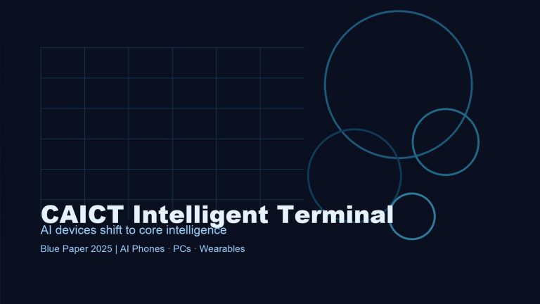 CAICT’s Intelligent Terminal Blue Paper: AI Devices Shift From Features to Core Intelligence